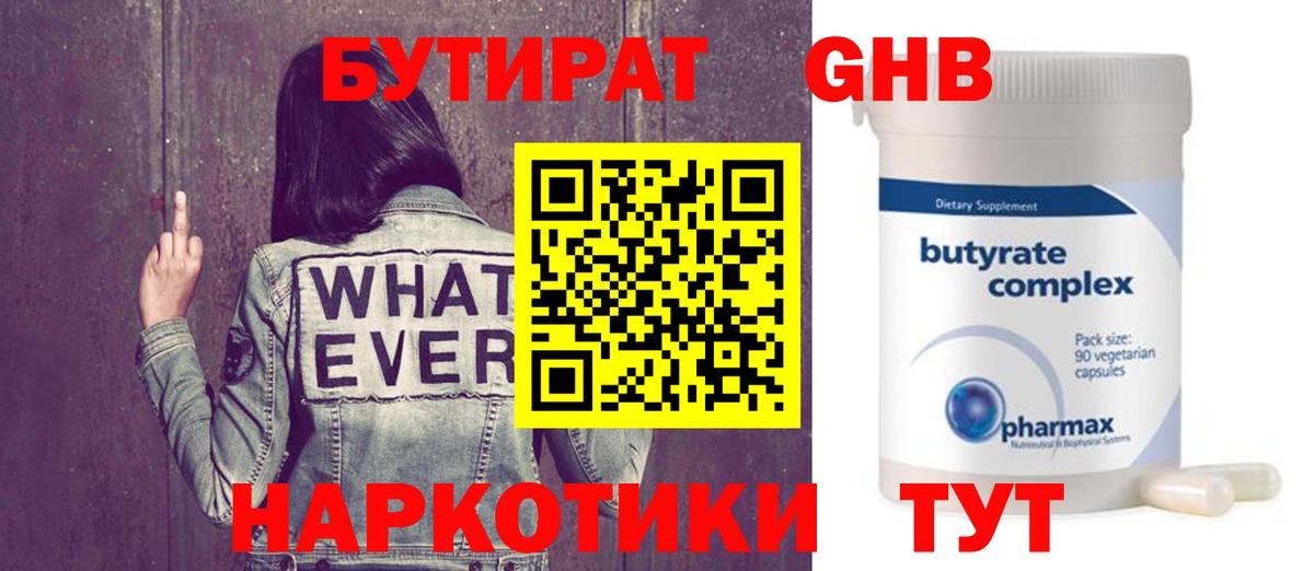 Большой Камень  Бутират жидкий экстази  Вход с VPN 