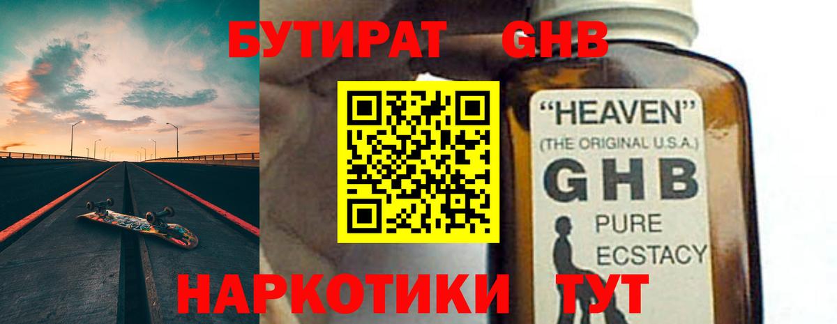 Бутират бутандиол Большой Камень