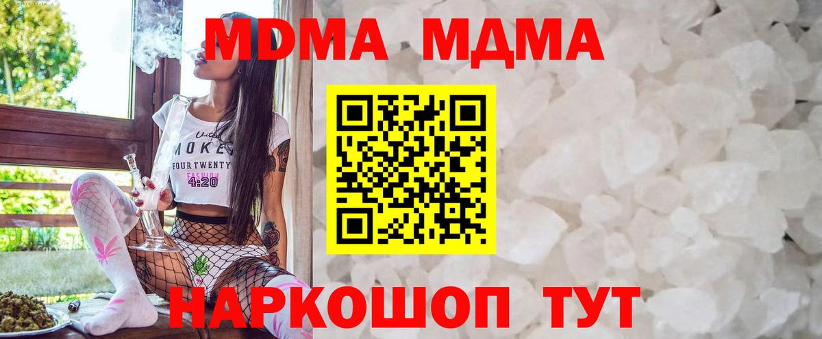 МДМА кристаллы  Вход с VPN  МДМА Molly  Большой Камень 