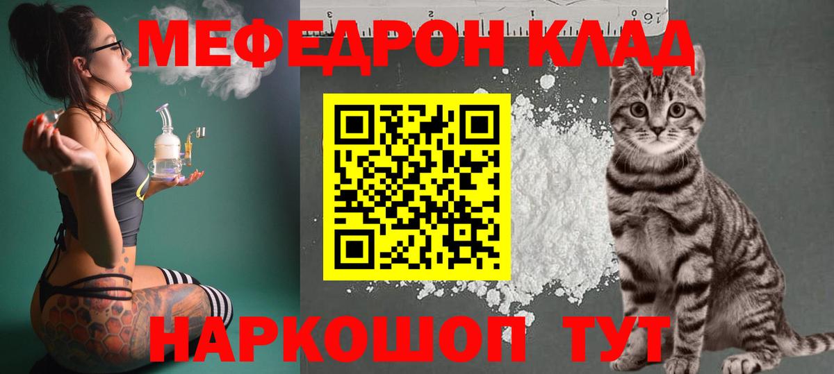 Мефедрон кристаллы Большой Камень