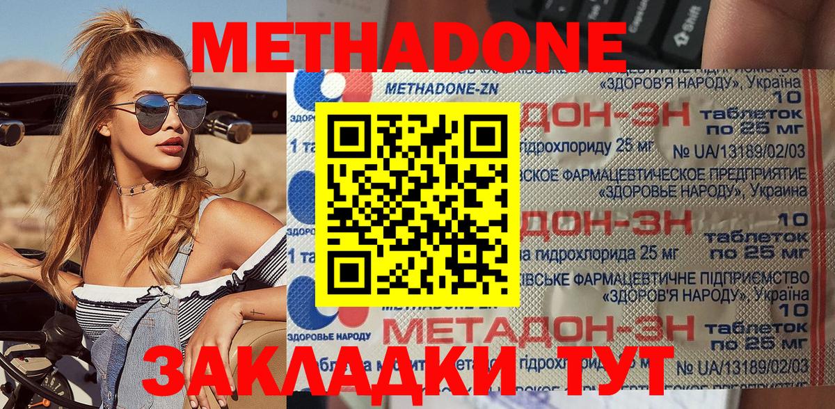 Большой Камень  Метадон methadone  Вход с VPN 